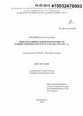 Еременко, Ксения Сергеевна. Поиски национальной идентичности в общественном дискурсе Канады 1950-1960-х гг.: дис. кандидат наук: 07.00.03 - Всеобщая история (соответствующего периода). Владивосток. 2014. 225 с.