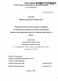 Турсунов, Шермухаммадхожа Лутфуллоевич. Показания и результаты повторных операций на митральном клапане после ранее выполненной радикальной коррекции открытого атриовентрикулярного канала: дис. кандидат наук: 14.01.05 - Кардиология. Москва. 2014. 125 с.