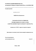 Чшиева, Инна Валериановна. Показания и результаты применения методики "медленного возврата крови" в хирургии аневризм грудного и брюшного отделов аорты: дис. кандидат медицинских наук: 14.00.44 - Сердечно-сосудистая хирургия. Москва. 2006. 144 с.