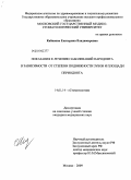 Кабанова, Екатерина Владимировна. Показания к лечению заболеваний пародонта в зависимости от степени подвижности зубов и площади периодонта: дис. кандидат медицинских наук: 14.01.14 - Стоматология. Москва. 2010. 115 с.