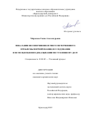 Миронова Гаяна Александровна. Показания несовершеннолетнего потерпевшего: проблемы формирования, исследования и использования в доказывании по уголовному делу: дис. кандидат наук: 12.00.09 - Уголовный процесс, криминалистика и судебная экспертиза; оперативно-розыскная деятельность. ФГКОУ ВО «Омская академия Министерства внутренних дел Российской Федерации». 2022. 228 с.