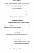 Глобенко, Оксана Александровна. Показания обвиняемого в современном российском уголовном процессе: дис. кандидат юридических наук: 12.00.09 - Уголовный процесс, криминалистика и судебная экспертиза; оперативно-розыскная деятельность. Нижний Новгород. 2007. 242 с.