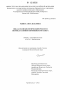 Репина, Анна Павловна. Показатели биологической зрелости первоклассников Европейского Севера: дис. кандидат биологических наук: 19.00.02 - Психофизиология. Архангельск. 2012. 173 с.