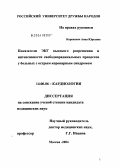 Кореневич, Анна Юрьевна. Показатели ЭКГ высокого разрешения и интенсивности свободнорадикальных процессов у больных с острым коронарным синдромом: дис. кандидат медицинских наук: 14.00.06 - Кардиология. Москва. 2004. 134 с.