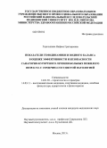 Гадельшина, Нафиса Григорьевна. Показатели гемодинамики и водного баланса в оценке эффективности и безопасности санаторно-курортного лечения больных пожилого возраста с сердечно-сосудистой патологией: дис. кандидат медицинских наук: 14.01.30 - Геронтология и гериатрия. Москва. 2013. 151 с.