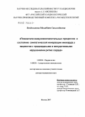 Бекбосынова, Махаббат Сансызбаевна. Показатели иммуновоспалительных процессов и состояние симпатической иннервации миокарда у пациентов с предсердными и желудочковыми нарушениями ритма сердца: дис. доктор медицинских наук: 14.00.06 - Кардиология. Москва. 2007. 258 с.