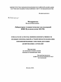 Мещерякова, Наталья Николаевна. Показатели качества жизни и кооперативности больных бронхиальной астмой при использовании оптимизированных способов доставки дозированных аэрозолей: дис. кандидат медицинских наук: 14.00.43 - Пульмонология. Москва. 2004. 150 с.