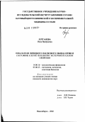 Курганова, Инна Валерьевна. Показатели липидного и белкового обмена крови и состояние клеток печени при экспериментальном ожирении: дис. кандидат медицинских наук: 14.00.16 - Патологическая физиология. Новосибирск. 2002. 127 с.