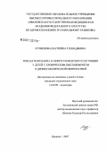 Кузнецова, Екатерина Геннадьевна. Показатели макро- и микроэлементного состояния у детей с хроническим пиелонефритом и дизметаболической нефропатией: дис. кандидат медицинских наук: 14.00.09 - Педиатрия. . 0. 170 с.