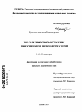 Булатова, Анастасия Владимировна. Показатели местного воспаления при хроническом пиелонефрите у детей: дис. кандидат медицинских наук: 14.01.08 - Педиатрия. Казань. 2010. 111 с.