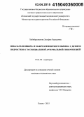 Хабибрахманова, Зульфия Рашидовна. Показатели микро- и макроэлементного обмена у детей и подростков с эссенциальной артериальной гипертензией: дис. кандидат наук: 14.01.08 - Педиатрия. Казань. 2015. 143 с.