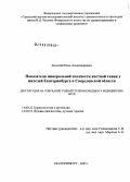 Зельский, Илья Александрович. Показатели минеральной плотности костной (МПК) ткани у жителей Екатеринбурга и Свердловской обл.: дис. кандидат медицинских наук: 14.00.22 - Травматология и ортопедия. Москва. 2006. 114 с.