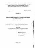 Хоанг Бак Ан. Показатели надежности стальных бескрановых зданий во Вьетнаме: дис. кандидат технических наук: 05.23.01 - Строительные конструкции, здания и сооружения. Москва. 2008. 209 с.