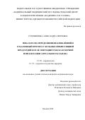 Староверова Александра Игоревна. Показатели, определяющие ближайший и отдаленный прогноз у больных фибрилляцией предсердий после операции транскатетерной имплантации аортального клапана: дис. кандидат наук: 00.00.00 - Другие cпециальности. ФГБУ «Национальный медицинский исследовательский центр кардиологии имени академика Е.И. Чазова» Министерства здравоохранения Российской Федерации. 2023. 133 с.