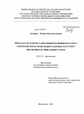 Загирова, Нурия Абдулхалыковна. Показатели осморегулирующей функции и баланса электролитов на фоне водно-солевых нагрузок у интактных и спинальных собак: дис. кандидат медицинских наук: 03.03.01 - Физиология. Краснодар. 2010. 158 с.