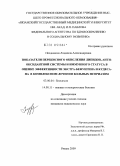 Позднякова, Людмила Александровна. ПОКАЗАТЕЛИ ПЕРЕКИСНОГО ОКИСЛЕНИЯ ЛИПИДОВ, АНТИОКСИДАНТНОЙ СИСТЕМЫ И ИММУННОГО СТАТУСА В ОЦЕНКЕ ЭФФЕКТИВНОСТИ ЭКСТРА-БЕФУНГИНА И КУДЕСАНА В КОМПЛЕКСНОМ ЛЕЧЕНИИ БОЛЬНЫХ ПСОРИАЗОМ: дис. кандидат медицинских наук: 03.00.04 - Биохимия. Рязань. 2009. 141 с.