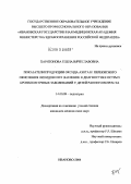 Харитонова, Елена Вячеславовна. Показатели продукции оксида азота и перекисного окисления липидов и их значение в диагностике острых бронхолегочных заболеваний у детей раннего возраста: дис. кандидат медицинских наук: 14.00.09 - Педиатрия. Иваново. 2004. 143 с.