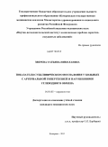 Зверева, Татьяна Николаевна. Показатели субклинического воспаления у больных артериальной гипертензией и нарушениями углеводного обмена: дис. кандидат медицинских наук: 14.01.05 - Кардиология. Барнаул. 2011. 134 с.