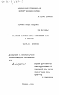 Марченко, Тамара Федоровна. Показатели усвоения азота у виноградной лозы и кукурузы: дис. кандидат биологических наук: 03.00.04 - Биохимия. Тбилиси. 1984. 119 с.