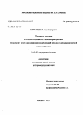 Нургалиева, Баян Кадировна. Показатели здоровья и клинико-эпидемиологические характеристики H. pylori-ассоциированных заболеваний желудка и двенадцатиперстной кишки подростков: дис. доктор медицинских наук: 14.00.05 - Внутренние болезни. Москва. 2005. 250 с.