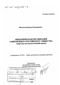 Шахматова, Надежда Владимировна. Поколенческая организация современного российского общества: Теоретико-методологический анализ: дис. доктор социологических наук: 22.00.01 - Теория, методология и история социологии. Саратов. 2001. 459 с.