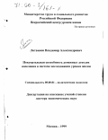 Литвинов, Владимир Александрович. Покупательная способность денежных доходов населения в системе исследования уровня жизни: дис. доктор экономических наук: 08.00.01 - Экономическая теория. Москва. 1999. 314 с.