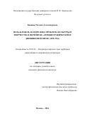 Кашина, Татьяна Александровна. Поль Клодель и Андре Жид : проблема культуры и творчества в переписке, автобиографической и дневниковой прозе: 1899-1926: дис. кандидат наук: 10.01.03 - Литература народов стран зарубежья (с указанием конкретной литературы). Москва. 2016. 180 с.