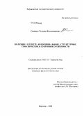 Синенко, Татьяна Владимировна. Полемика в Рунете: функциональные, структурные, тематические и жанровые особенности: дис. кандидат филологических наук: 10.01.10 - Журналистика. Воронеж. 2008. 195 с.