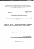 Леонов, Алексей Владимирович. Полевой датчик Холла на основе структур "кремний на изоляторе": дис. кандидат наук: 05.27.01 - Твердотельная электроника, радиоэлектронные компоненты, микро- и нано- электроника на квантовых эффектах. Черноголовка. 2013. 112 с.