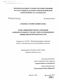 Артыкова, Зульфия Баймирзаевна. Поли-N-винилпирролидон с боковыми аминокислотными группами. Синтез и применение в медико-биологических областях: дис. кандидат химических наук: 02.00.06 - Высокомолекулярные соединения. Москва. 2010. 160 с.