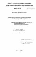 Клюкина, Надежда Дмитриевна. Полиакриловая кислота как адъювант в противоящурной вакцине: дис. кандидат ветеринарных наук: 16.00.03 - Ветеринарная эпизоотология, микология с микотоксикологией и иммунология. Владимир. 2007. 128 с.