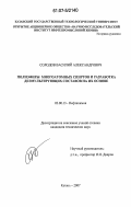 Солодов, Василий Александрович. Полиэфиры многоатомных спиртов и разработка деэмульгирующих составов на их основе: дис. кандидат технических наук: 02.00.13 - Нефтехимия. Казань. 2007. 136 с.