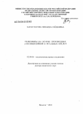 Хасбулатова, Зинаида Сайдаевна. Полиэфиры на основе производных n-оксибензойной и фталевых кислот: дис. доктор химических наук: 02.00.06 - Высокомолекулярные соединения. Нальчик. 2010. 312 с.