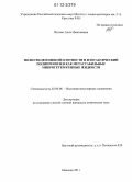 Вялова, Анна Николаевна. Полиэтилен низкой плотности и изотактический полипропилен как метастабильные микрогетерогенные жидкости: дис. кандидат химических наук: 02.00.06 - Высокомолекулярные соединения. Иваново. 2011. 117 с.