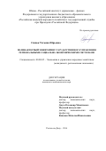 Синюк Татьяна Юрьевна. ПОЛИФАКТОРНЫЙ МОНИТОРИНГ ГОСУДАРСТВЕННОГО УПРАВЛЕНИЯ \nРЕГИОНАЛЬНЫМИ СОЦИАЛЬНО-ЭКОНОМИЧЕСКИМИ СИСТЕМАМИ: дис. кандидат наук: 08.00.05 - Экономика и управление народным хозяйством: теория управления экономическими системами; макроэкономика; экономика, организация и управление предприятиями, отраслями, комплексами; управление инновациями; региональная экономика; логистика; экономика труда. ФГБОУ ВО «Российская академия народного хозяйства и государственной службы при Президенте Российской Федерации». 2016. 316 с.