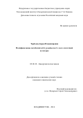 Тарбеева Дарья Владимировна. Полифенольные метаболиты Iris pseudacorus L. и его клеточной культуры: дис. кандидат наук: 02.00.10 - Биоорганическая химия. ФГБУН Тихоокеанский институт биоорганической химии им. Г.Б. Елякова Дальневосточного отделения Российской академии наук. 2016. 126 с.