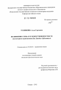 Головкина, Алла Сергеевна. Полифония слова в художественном тексте: на материале произведения Дж. Джойса "Дублинцы": дис. кандидат наук: 10.02.04 - Германские языки. Самара. 2011. 174 с.