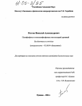 Пестов, Николай Александрович. Полифосфаты и экзополифосфатазы митохондрий дрожжей Saccharomyces cerevisiae: дис. кандидат биологических наук: 03.00.04 - Биохимия. Пущино. 2004. 117 с.