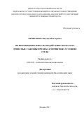 Фитискина Надежда Викторовна. ПОЛИФУНКЦИОНАЛЬНОСТЬ ВОЗДЕЙСТВИЯ ЭКОТОЛА НА ДРЕВЕСНЫЕ САЖЕНЦЫ ПРИ НЕБЛАГОПРИЯТНЫХ УСЛОВИЯХ СРЕДЫ: дис. кандидат наук: 03.02.08 - Экология (по отраслям). ФГАОУ ВО «Российский университет дружбы народов». 2017. 159 с.
