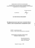 Наумов, Михаил Иванович. Полифункциональные арильные соединения бора и свинца в синтезе производных кумаринового ряда: дис. кандидат химических наук: 02.00.03 - Органическая химия. Нижний Новгород. 2009. 140 с.