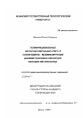 Шастина, Елена Игоревна. Полифункциональные кислородсодержащие олиго- и соолигодиены - модифицирующие добавки резиновых смесей для обкладки металлокорда: дис. кандидат технических наук: 02.00.06 - Высокомолекулярные соединения. Казань. 2000. 139 с.