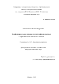 Сапожникова Ксения Андреевна. Полифункциональные линкеры для синтеза флуоресцентных и терапевтических конъюгатов антител: дис. кандидат наук: 00.00.00 - Другие cпециальности. ФГБУН «Институт биоорганической химии имени академиков М.М. Шемякина и Ю.А. Овчинникова Российской академии наук». 2023. 197 с.