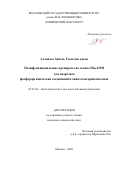 Асланлы Айсель Гюльхан кызы. Полифункциональные препараты на основе His6-OPH для гидролиза фосфорорганических соединений и ацилгомосеринлактонов: дис. кандидат наук: 03.01.06 - Биотехнология (в том числе бионанотехнологии). ФГБОУ ВО «Московский государственный университет имени М.В. Ломоносова». 2020. 174 с.