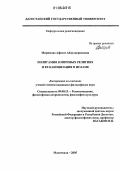 Миримова, Афисат Абдулкеримовна. Полигамия в мировых религиях и ее канонизация в исламе: дис. кандидат философских наук: 09.00.13 - Философия и история религии, философская антропология, философия культуры. Махачкала. 2005. 133 с.