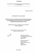 Кокунин, Петр Анатольевич. Полигауссовы алгоритмы совместной демодуляции-декодирования сигналов в каналах мобильных инфокоммуникационных систем: дис. кандидат технических наук: 05.12.13 - Системы, сети и устройства телекоммуникаций. Казань. 2006. 229 с.