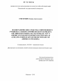 Григорович, Леонид Анатольевич. Полиграфические средства современного учебного словаря американского варианта английского языка: на материале "NTC,s American English Learner,s Dictionary" и "Collins COBUILD Advanced Dictionary of American English": дис. кандидат наук: 10.02.04 - Германские языки. Иваново. 2011. 177 с.