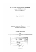 Жирков, Игорь Александрович. Полихеты Северного Ледовитого океана: Таксономия и биогеография: дис. доктор биологических наук: 03.00.18 - Гидробиология. Москва. 2000. 211 с.