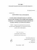 Заплатина, Елена Александровна. Полихудожественный подход в развитии творческой активности младших школьников: в школе с углубленным изучением предметов художественно-эстетического цикла: дис. кандидат педагогических наук: 13.00.02 - Теория и методика обучения и воспитания (по областям и уровням образования). Екатеринбург. 2009. 193 с.