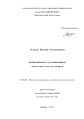 Лысенко Евгений Александрович. ПОЛИКОМПЛЕКСЫ С УЧАСТИЕМ МИЦЕЛЛ  ИОНОГЕННЫХ БЛОК-СОПОЛИМЕРОВ: дис. доктор наук: 02.00.06 - Высокомолекулярные соединения. ФГБОУ ВО «Московский государственный университет имени М.В. Ломоносова». 2018. 390 с.