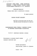 Савельев, Виталий Савельевич. Поликонденсация оксида углерода с водородом и метана на нанесенных железооксидных катализаторах: дис. кандидат химических наук: 02.00.15 - Катализ. Москва. 1984. 149 с.